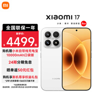小米17 旗艦影像小米手機 第五代驍龍8至尊版 7000mAh小米金沙江電池 白色 16GB+512GB 【官方標配】