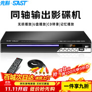 先科（SAST）PDVD-791A DVD播放機 CD機 VCD DVD巧虎播放器 影碟機 USB光盤光驅(qū)播放機（黑色）