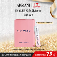 阿瑪尼MYWAY自我無(wú)界香水1.2ml 試用裝