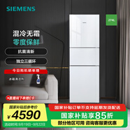 西門子（SIEMENS）274升大容量小戶型家用三門冰箱 混冷無霜 零度保鮮 獨立三循環(huán) 玻璃面板 支持國家補貼 KG28US221C