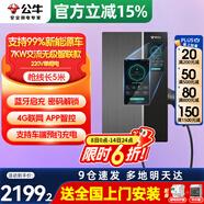 公牛充電樁新能源電動汽車家用7/11/21KW適配特斯拉車型問界m9比亞迪極氪001別克微藍(lán)6智界S7阿維塔12 7KW無極智聯(lián)款【APP智控管理】基礎(chǔ)安裝 適配99%新能源汽車