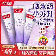 中華小蘇打牙膏深潔雙重亮白去黃口臭牙漬含氟薄荷味120g*3京東自營(yíng)