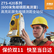 中海達(dá)（HITARGET） 全站儀ZTS-420L8免棱鏡800米全站儀高精度2秒測距彩屏坐標(biāo)放樣 ZTS-420L8【免棱鏡800米】套裝