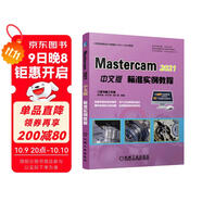 MasterCAM 2021中文版標準實(shí)例教程