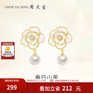 周大生山茶花珍珠耳環(huán)女感氣質(zhì)優(yōu)雅耳飾小香風(fēng)耳釘送女友生日禮物 山茶花珍珠耳釘