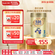 惠氏（Wyeth）港版金裝 HMO 嬰幼兒營(yíng)養配方奶粉 【港版金裝-煥新升級】3段 850g