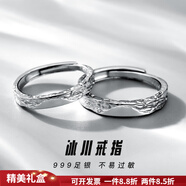 茗翼純銀情侶戒指一對999足銀對戒男女小眾感簡約指環(huán)禮物送男友 冰川戒指情侶一對(男款+女款)蠟