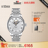 天梭（TISSOT）手表 力洛克系列男表 瑞士自動機械男士鋼帶腕表商務(wù)表生日禮物