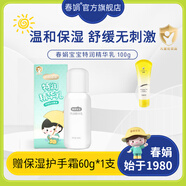 春娟寶寶霜特潤精華乳液100g兒童補(bǔ)水保濕溫和舒緩無刺激護(hù)膚面霜 單瓶[水潤輕盈]