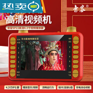 22高清可視看戲機4.3寸視頻播放器擴音器唱戲收音廣場(chǎng)舞 紅色【高清播放 單電續航】加粗充電線(xiàn)
