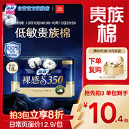 蘇菲裸感S貴族棉純棉加長(zhǎng)夜用衛(wèi)生巾35cm6片親膚透氣姨媽巾京東自營(yíng)