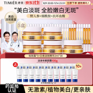 婷美美肌美白淡斑精華液雪肌套裝套盒護膚品禮盒祛斑霜生日禮物 5盒囤貨裝