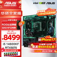 華碩全家桶 i5 14600KF/RTX5070顯卡 高端游戲電競(jìng)臺(tái)式組裝電腦主機(jī) DIY組裝機(jī) 14600KF+華碩RTX5070顯卡 配置八