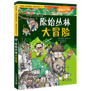 二手絕境生存系列7 原始叢林大冒險 我的第一本科學漫畫書95新
