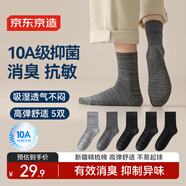 京東京造【10A抑菌襪】新疆棉四季秋冬吸汗休閑襪透氣 拼紗色5雙