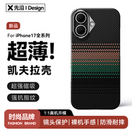 先沿 適用iPhone17手機(jī)殼凱夫拉蘋果17ProMax保護(hù)套磁吸芳綸碳纖維全包防摔鏡頭保護(hù)超薄極光新款