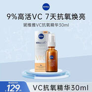 妮維雅（NIVEA）早C晚A VC精華煥亮抗氧去黃敏感肌維穩(wěn)輕薄 VC安瓶精華30ml【效期到27年10月】