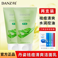 丹姿（DANZ） 洗顏泥洗面奶潔面補(bǔ)水保濕深層清潔油脂亮膚女男潔面乳深層清潔 【蘆薈】【兩支更優(yōu)惠】