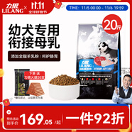 力狼（LILANG）狗糧 大中小型柯基泰迪金毛拉布拉多邊牧通用型 幼犬糧10kg20斤