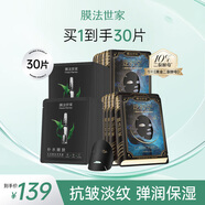 膜法世家二裂酵母彈潤緊致黑面膜抗皺淡紋熬夜保濕提亮 圣誕禮物 10%二裂酵母10+補水20片組合 30片