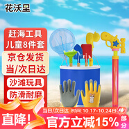 花沃里兒童趕海工具8件套裝 鐵鍬鏟子挖沙抄網(wǎng)水桶手套水槍種菜園藝工具