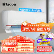 統(tǒng)帥（Leader）空調(diào)海爾智家出品元?dú)庑乱患?jí)能效大1.5匹2匹LKG冷暖臥室掛機(jī)手機(jī)控制內(nèi)外機(jī)自清潔17分貝低噪 1.5匹 一級(jí)能效 35GW/LKG