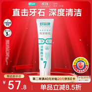 好易康改善牙結(jié)石牙垢溶菌酶牙膏 改善牙黃健白去漬美白清新7號(hào)120g/支