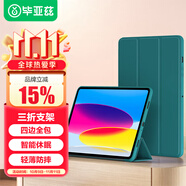 畢亞茲適用2025/22款A(yù)16芯片iPad 10/11保護(hù)套 蘋果平板電腦11/10.9英寸智能休眠保護(hù)殼 PB382-暗夜綠