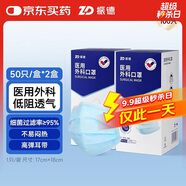 振德一次性醫(yī)用外科口罩 獨立包裝立體透氣夏季防曬防粉塵 藍色100只