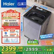 海爾（Haier）波輪洗衣機(jī)全自動(dòng)10KG云溪雙動(dòng)力精華洗ES100B56Plus6 京東自營(yíng)家電國(guó)家補(bǔ)貼一級(jí)能效平嵌后置觸控