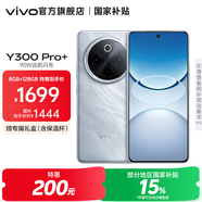 vivo Y300 Pro+ 國(guó)家補(bǔ)貼 7300mAh超薄藍(lán)海電池 90W遠(yuǎn)航閃充 旗艦機(jī)索尼5000萬(wàn)像素雙防抖鏡頭拍照手機(jī) 星空銀 8GB+128GB