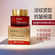 法蘭琳卡菁粹奢養(yǎng)精華霜緊致抗皺淡化細(xì)紋保濕舒緩補水滋潤面霜大紅瓶正品