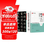 華夏萬卷毛筆字帖 歐陽詢楷書入門基礎(chǔ)教程:九成宮醴泉銘(升級版) 成人初學者毛筆教程學生書法楷書字帖暑假銜接