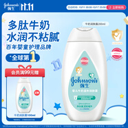強生（Johnson）嬰兒牛奶身體乳潤膚露200ml 寶寶兒童青少年全家可用補水保濕面霜