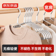 京東京造 衣架鋁合金5個(gè)銀色無(wú)痕衣服架寬肩衣架子太空鋁晾衣架加寬衣服掛