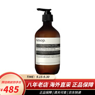 伊索（AESOP）香芹籽抗氧化精華 澳洲面部精華液臉部精華油高效保濕 賦活芳香護(hù)手霜500ml