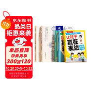 【時(shí)光學(xué)】讓孩子贏在表達(dá)+大學(xué)城成為學(xué)霸  大學(xué)城高考志愿填報(bào)指南培養(yǎng)孩子社交力自信表達(dá)情商培養(yǎng)繪本社交指南（全5冊）