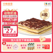 中糧香雪可可摩卡風(fēng)味冰慕斯蛋糕聚 會休閑下午茶糕點生日蛋糕105g*4