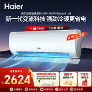 海爾Haier空調家用臥室分體壁掛式1.5匹新一級能效除菌自清潔勁爽系列LAA 1.5匹 一級能效