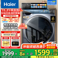 海爾（Haier）【行業(yè)超薄TOP】海爾10公斤超薄款滾筒洗衣機(jī)全自動家用小戶型嵌入式除菌除螨 10公斤精華洗+晶彩屏+517超薄+智投+大筒徑