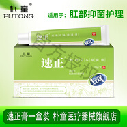 樸童【官方旗艦店】樸童速正痔瘡膏旗艦軟膏店補童普童仆童速正證素正 1盒體驗裝（不推薦，建議拍3盒周期裝）