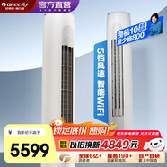 格力（GREE）空調 云逸/云佳Pro 3匹 變頻冷暖 自清潔 智能WiFi 大風(fēng)量 家用客廳 立式柜機 家電補貼以舊換新 2匹 三級能效 云逸