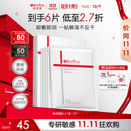 薇諾娜極潤面膜2.0極潤精萃面膜6片裝修護補水保濕護膚品