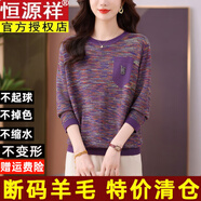 恒源祥圓領(lǐng)九分袖100%純羊毛衫女秋季薄款花紗減齡顯瘦毛衣針織打底衫 紫色 2XL 建議(130-140斤)