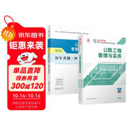 備考2026 一建教材2025全套 一級建造師2025教材+歷年真題沖刺試卷 公路工程實務 單科2本套 中國建筑工業(yè)出版社