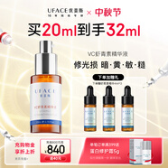 優(yōu)斐斯（uface）vc蝦青素精華液原型左旋vc提亮膚色修光損精華套組 20ml*1瓶