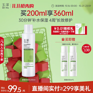 玉澤（Dr.Yu） 皮膚屏障修護(hù)保濕水200ml（爽膚水化妝水護(hù)膚水玻尿酸補(bǔ)水）