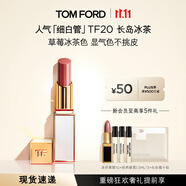 TOM FORD細白管TF口紅唇膏20草莓冰茶色 化妝品生日禮物女送女友