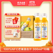 農夫山泉100%純果汁NFC芒果混合汁300ml*10瓶整箱中秋禮盒鮮果冷壓榨飲料
