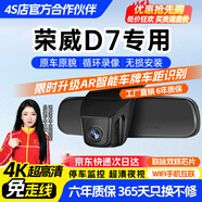 25款榮威D7專(zhuān)用行車(chē)記錄儀原廠(chǎng)USB免走線(xiàn)4K超高清夜視隱藏式23款 （雙錄）2160P【4K】+無(wú)卡